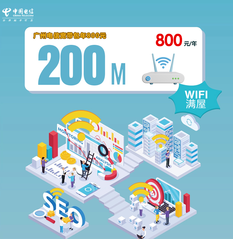 广州朋友别乱装宽带. 这个 200M 年包真不亏