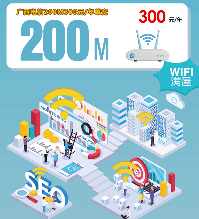 广西便宜宽带怎么选|电信200M一年300元这条最稳