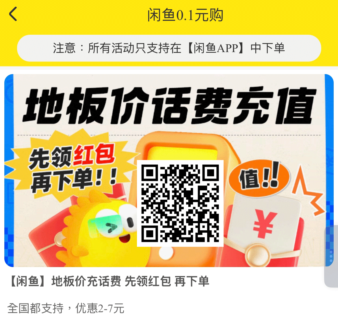 太省了!充值话费最低0.1元起,全国手机号都能充!