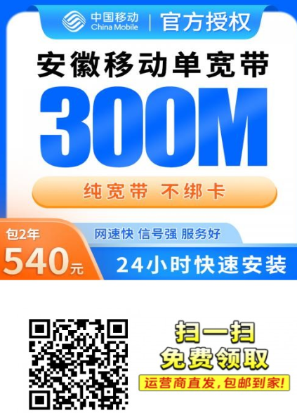 安徽移动540元包两年宽带靠谱吗？实测300M光纤真香