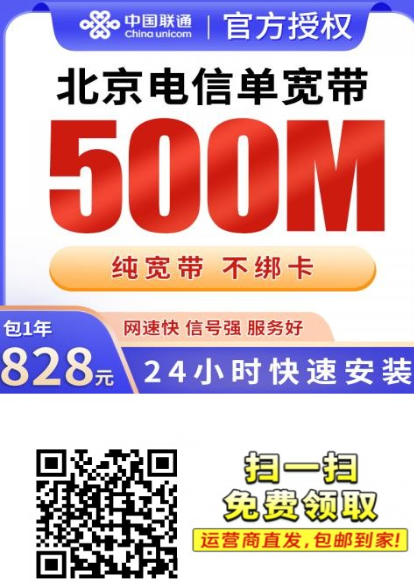 北京装宽带选哪家？电信500M一年828元，到底划不划算？