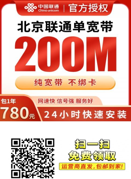 北京联通 780 元包一年宽带靠谱吗?免调试费+送光猫,真实测评来了