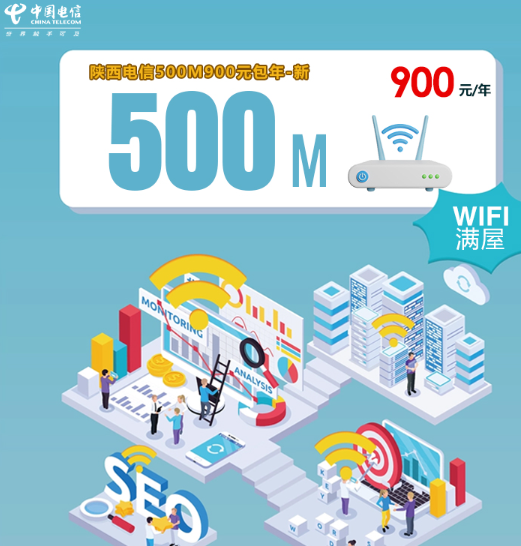 不绑卡、不套路！陕西电信500M宽带一年只要900元，师傅上门安装！