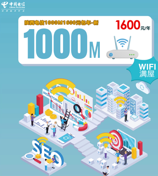 陕西电信1000M宽带实测：一整年高速上网只要1600元，真香