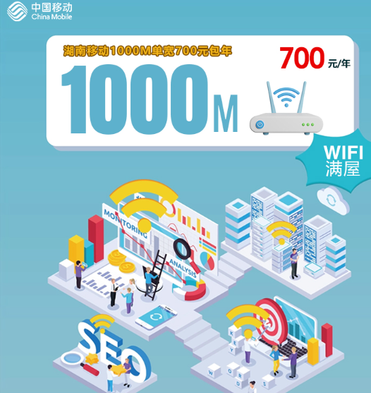湖南移动1000M单宽带一年700元,真的划算吗?