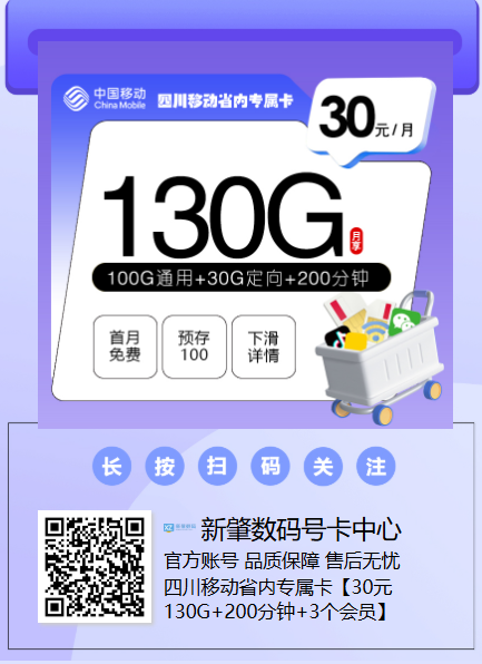 四川移动省内专属卡|30元130G+200分钟+3个会员!年轻人限定福利