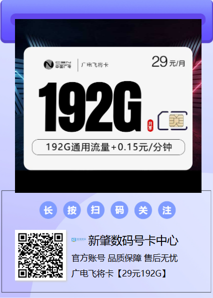 浙江广东用户都在办的广电飞将卡,到底值不值?