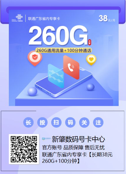 广东专享！38元260G长效流量卡上线了