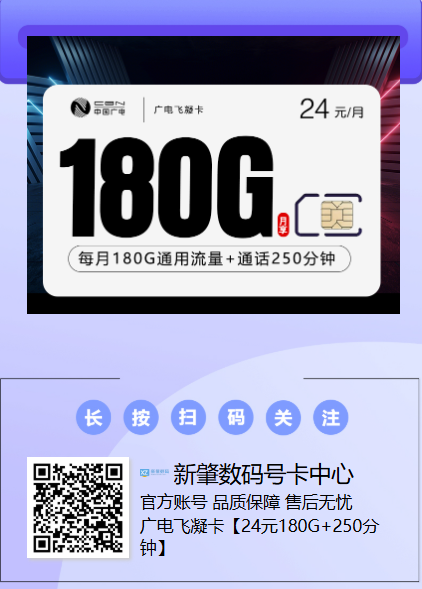 2026年新卡上新 | 广电飞凝卡上线！24元拿下180G+250分钟，本地号可选号！