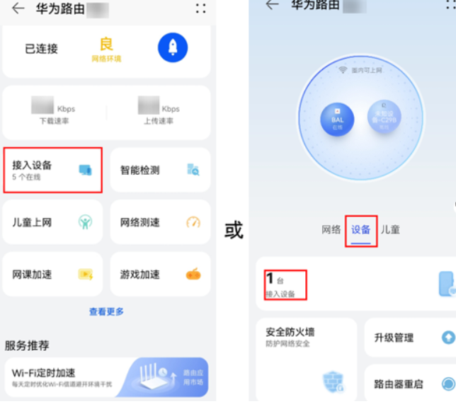 华为路由器用 App 还是网页后台?别再折腾了