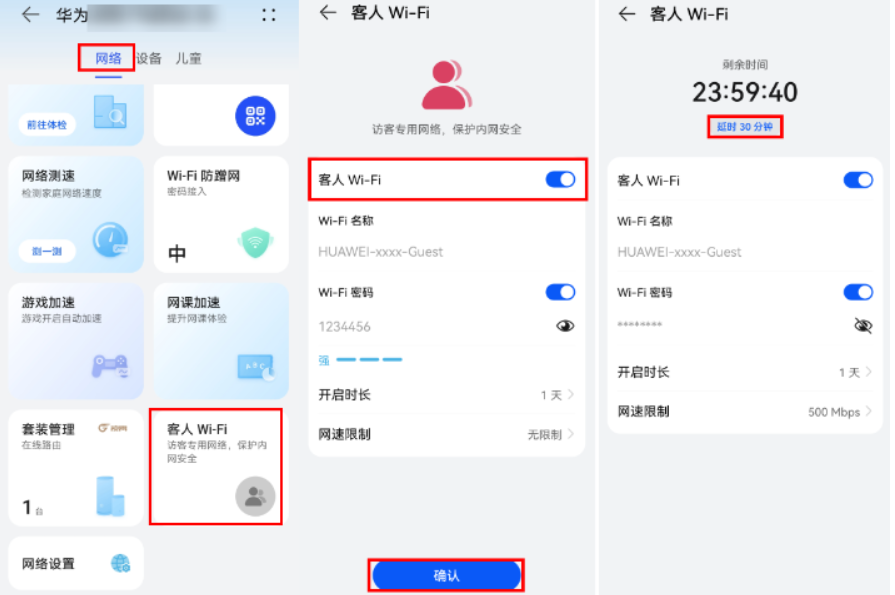 设置访客 WiFi 从没这么简单,华为路由器一步到位指南