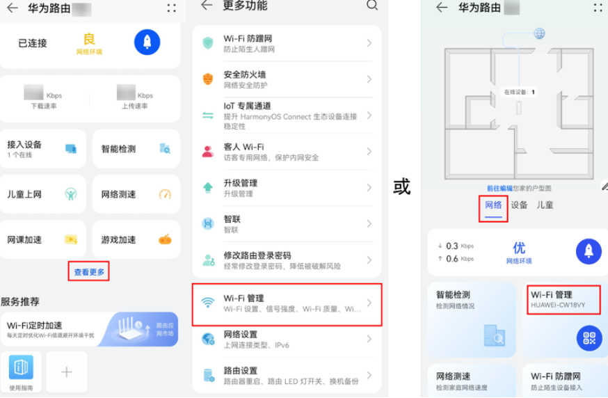 华为路由器 2.4G/5G 分开好还是合并好?隐藏 WiFi 你会用吗