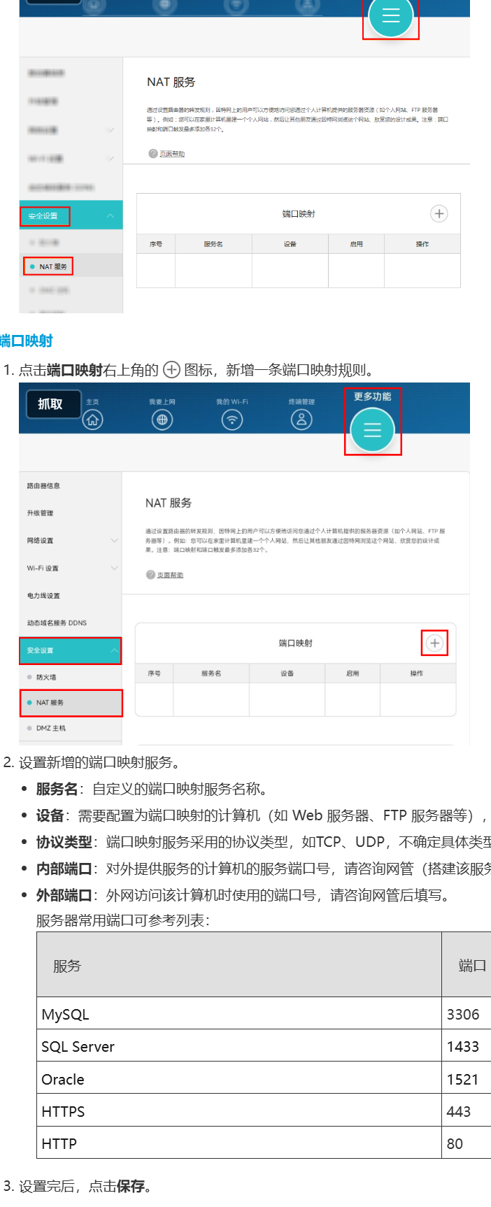 华为路由器端口映射和 IP 绑定怎么设?新手也能看懂