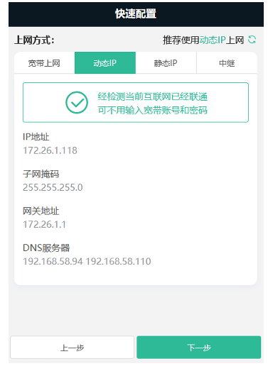 锐捷路由器上网设置全流程：PPPoE拨号、动态IP、静态IP全攻略