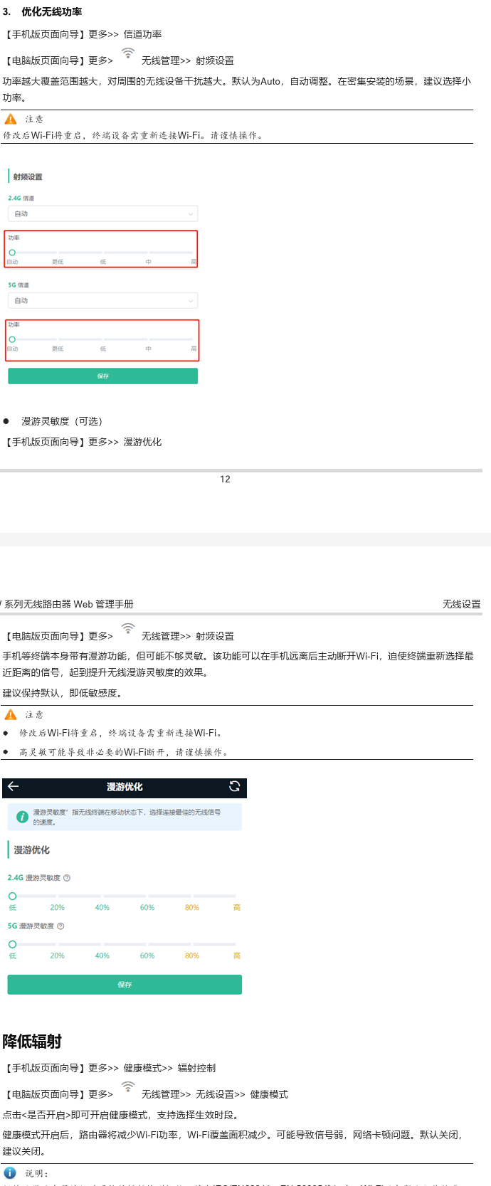 锐捷Wi-Fi信号弱？这几种优化方式比换路由还有效
