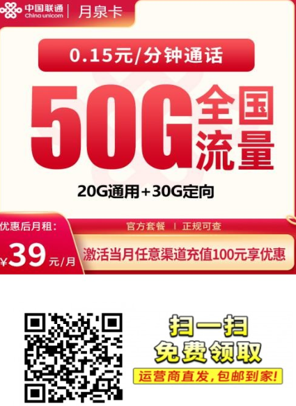 联通惊喜卡上新|39元50G+100分钟,全国都能办!