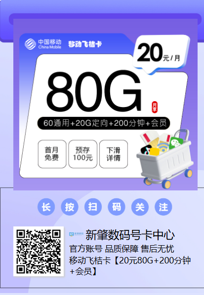 年轻人专属移动飞桔卡上线：20块搞定流量、通话、会员全包！