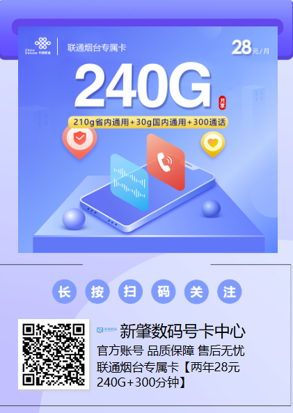 浙江联通飞柔卡来了！两年29元145G全国通用流量，稳、省、好用！