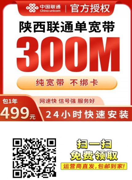 陕西装宽带不用办卡，这款联通宽带499元包年真香
