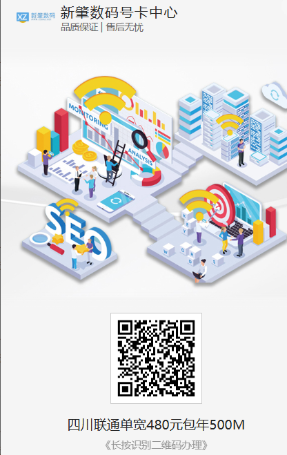 告别月月缴费！四川联通单宽带480元一年500M稳得很