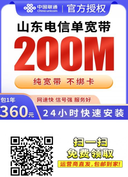 2026山东电信新套餐上线！360元包年200M宽带，真香价回归