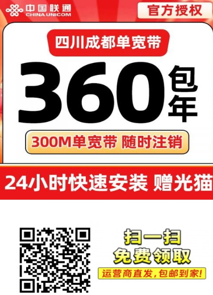 成都联通300M宽带只要360元一年！1元一天上网不限量，太香了