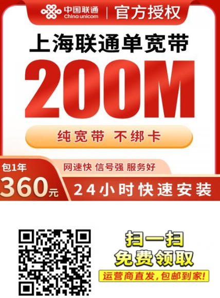 别再被高价宽带坑了！2026上海联通推出360元包年宽带，实用又划算！