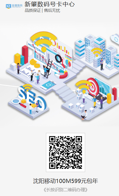 沈阳移动宽带上新!100M仅599元包年,速率稳又便宜