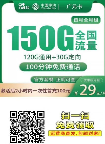 广州年轻人专属卡登场!4年优惠期,29元150G+100分钟,太香了
