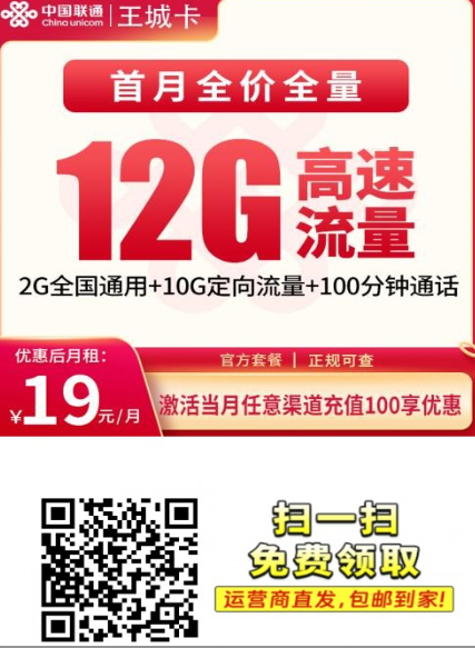 19元长期卡来了！广东人都在用的联通王城卡，低租又稳