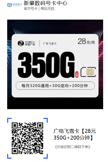 别只看移动电信！湖南广电这张28元飞雪卡，流量多到用不完