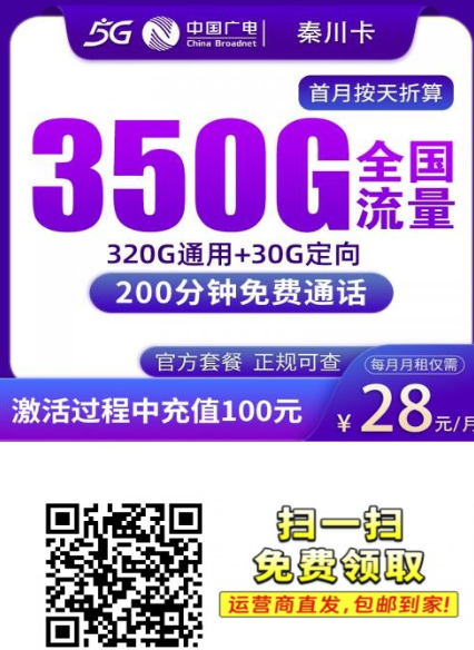 28元拿下350G+200分钟，这张“秦川卡”太适合陕西人了！