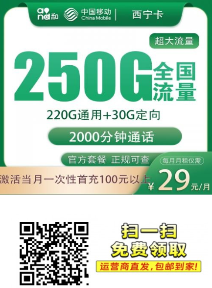 29元拿下250G+2000分钟！广西移动“西宁卡”真香套餐来了