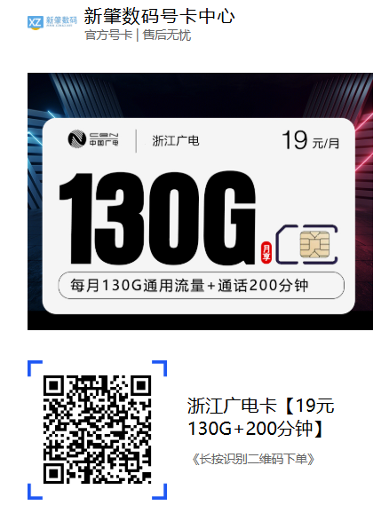 浙江人注意！19元130G广电套餐又上架，低价高稳还送话费！