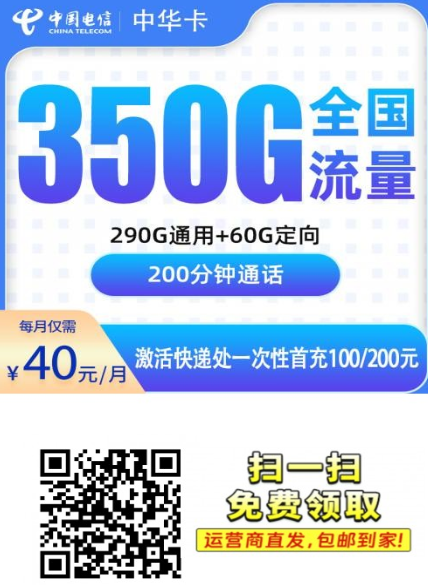  广东电信大流量卡上新！月租低至40元，流量最高送到280G！