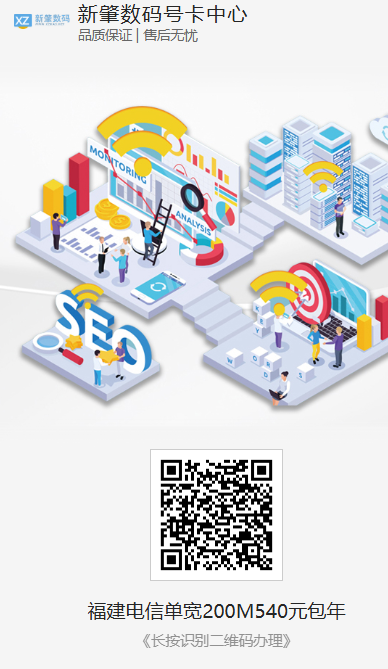 2026年福建电信最新优惠：200M单宽包年仅540元，稳、快、省！
