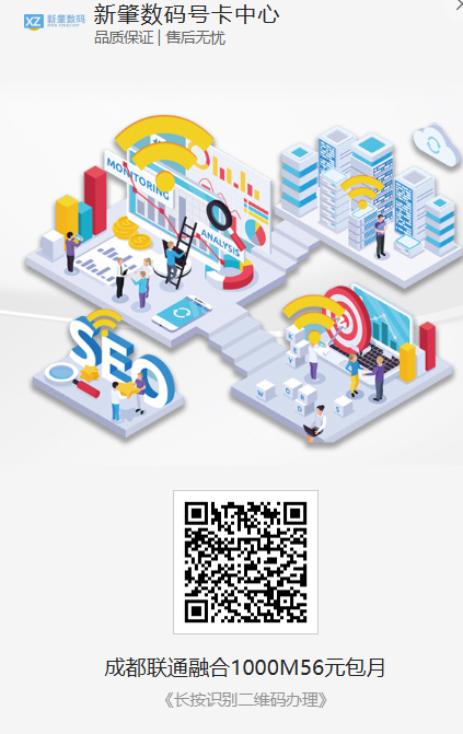 成都宽带优惠炸场！联通1000兆仅56元包月，含流量+语音一站全包