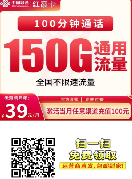 新套餐来了！39元拿150G流量+100分钟，全国都能办！