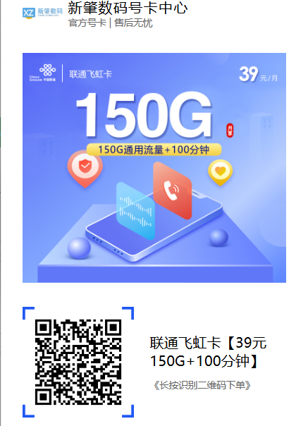 2026年新套餐来袭！联通飞虹卡39元150G，全国通用好用不贵
