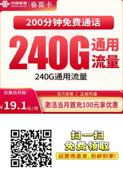 2026年2月四川新卡来了！联通春喜卡19.1元大流量套餐曝光