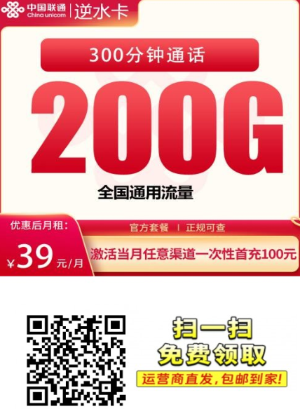 2026年开始，全国29元大流量缩水，联通逆水卡39元更稳