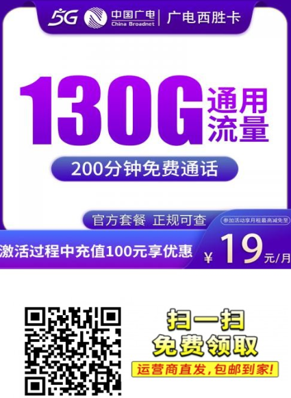 江西专属上新！广电西胜卡19元130G+200分钟，上门激活版来了