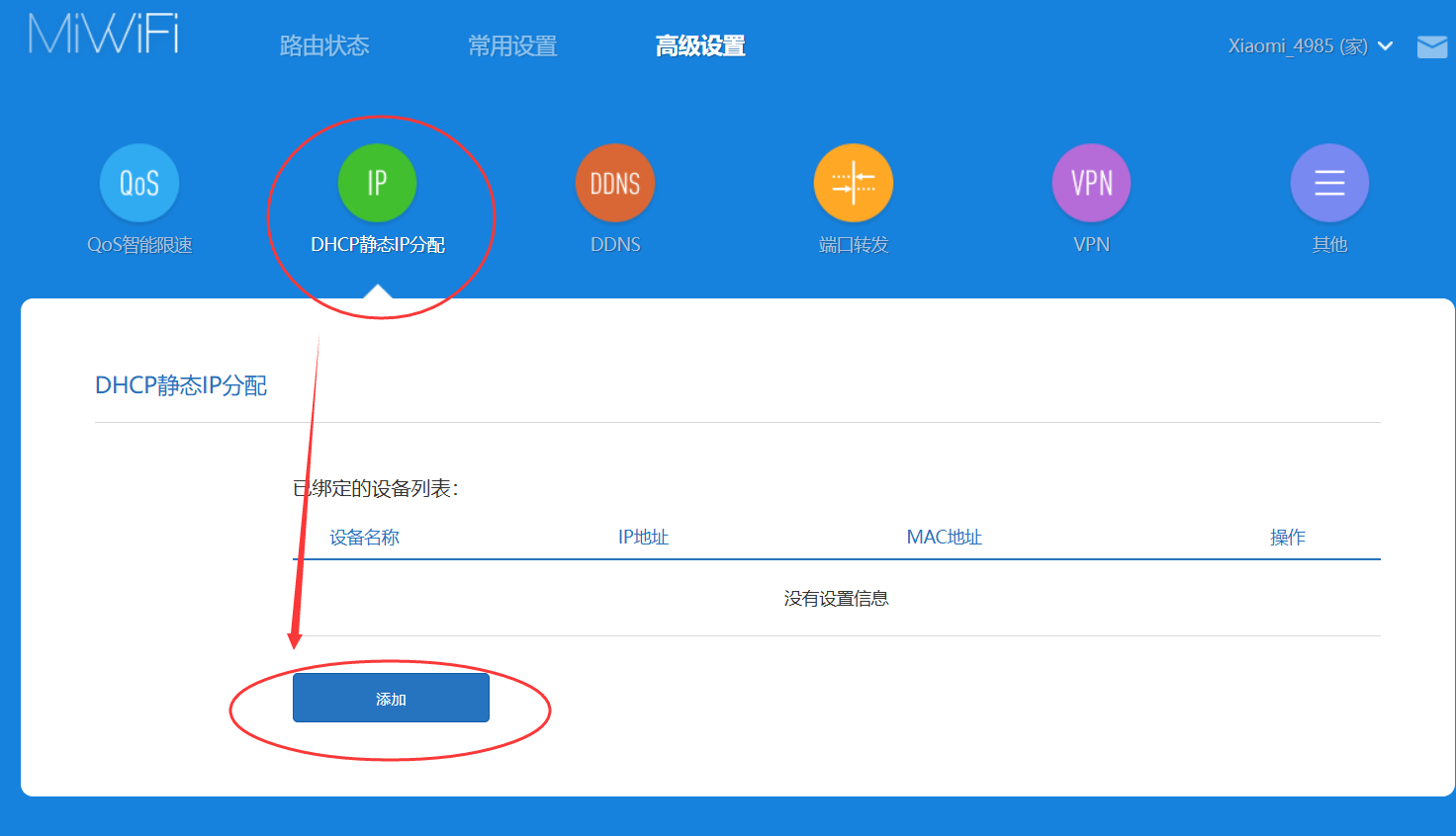 小米路由器内网IP规划与静态IP绑定完整教程