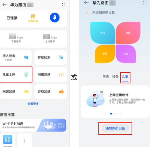 华为路由器怎么限制孩子上网？家长控制设置教程