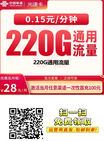 广东大流量套餐来了：联通星球卡18元220G真实解析