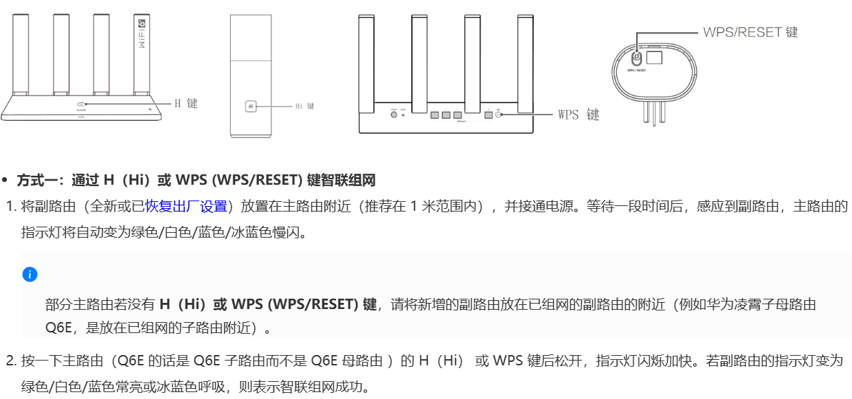 华为Mesh组网完整教程：一套WiFi覆盖全屋