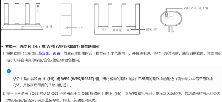 华为Mesh组网完整教程：一套WiFi覆盖全屋