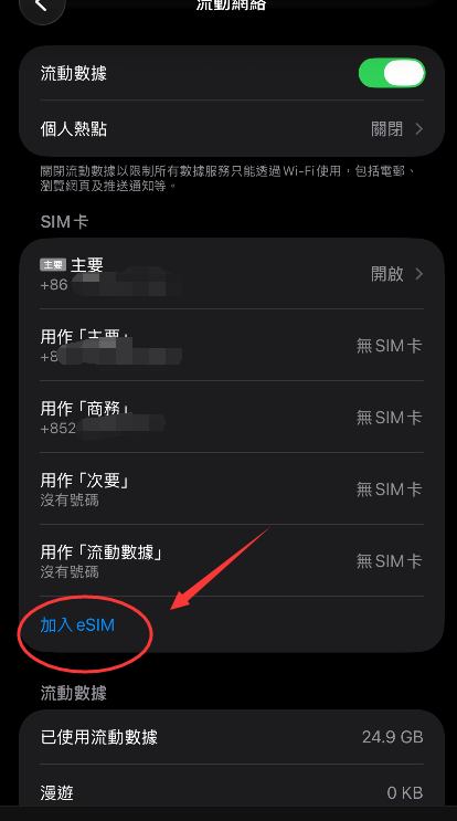 iPhone eSIM开通教程：扫码激活完整步骤，小白也能学会