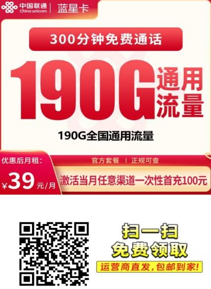 别再找了，联通蓝星卡基本把大流量卡卷明白了