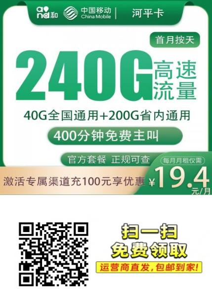 河南19元流量卡来了：240G+400分钟，这张直接拉满